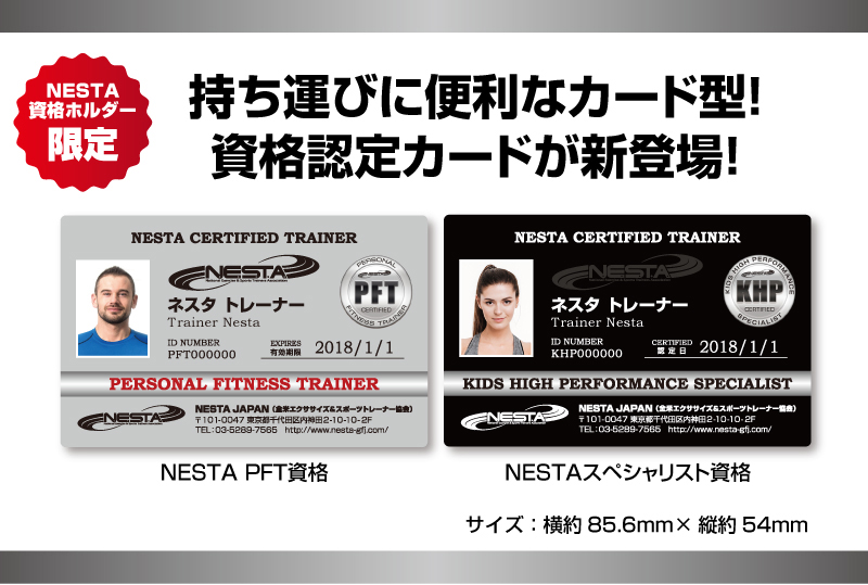 Nesta Store Nesta 糖尿病予防スペシャリスト 資格認定カード
